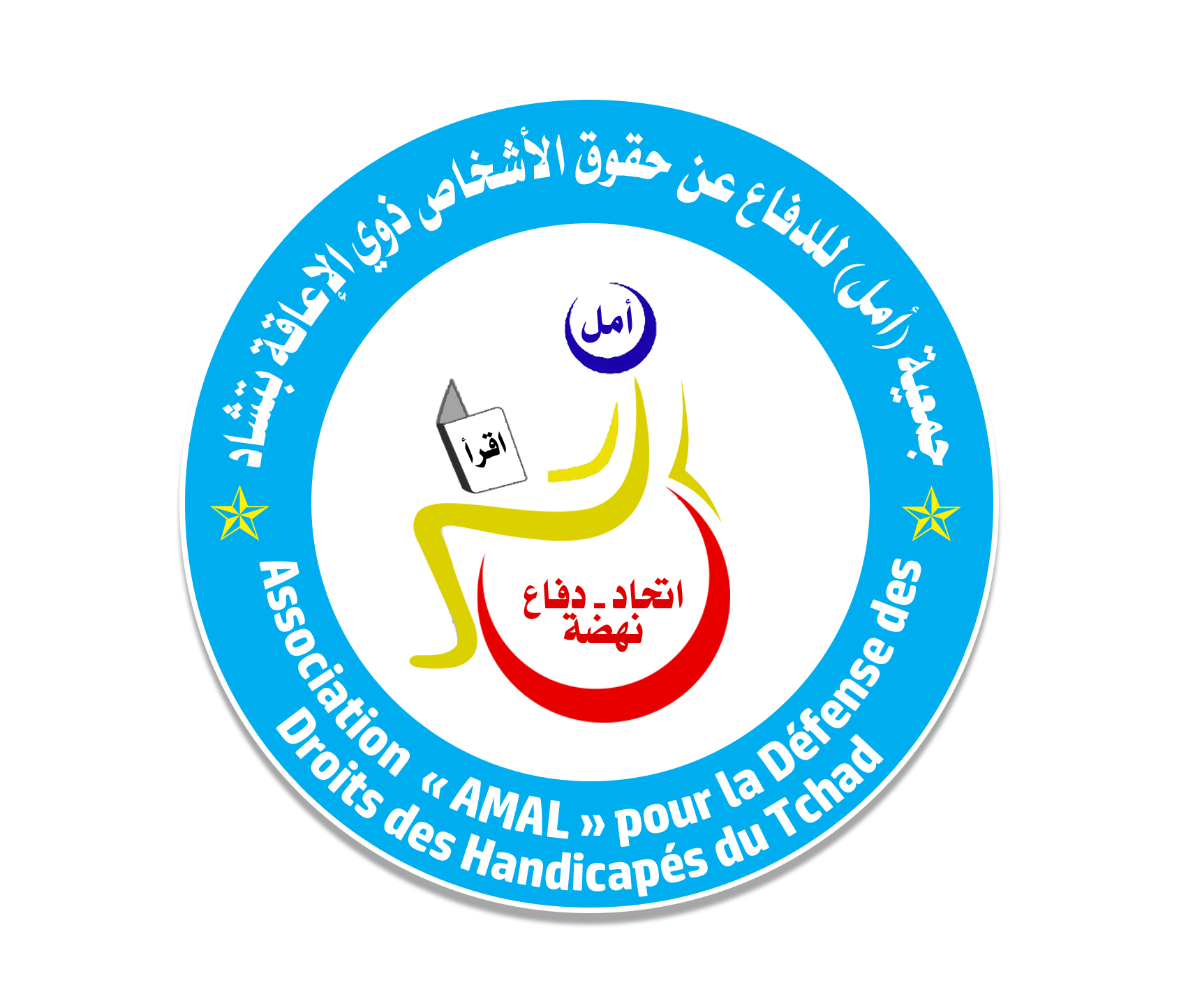 Association "AMAL" pour la défense des droits des personnes Handicapée du Tchad